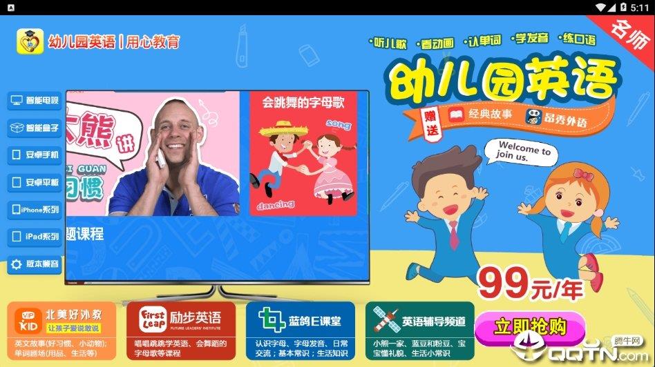 幼儿园英语截图