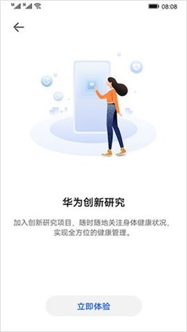 华为创新研究截图