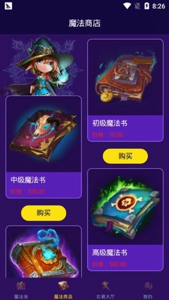 炼成大魔法师截图