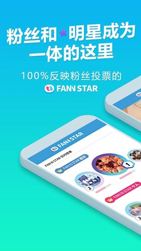 fannstar安卓最新版截图