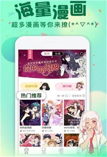 我要去漫画破解版