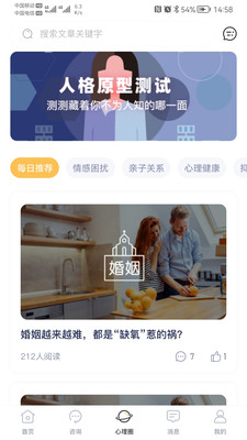 有爱心理最新版截图