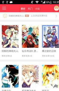 咻咻漫画基地截图