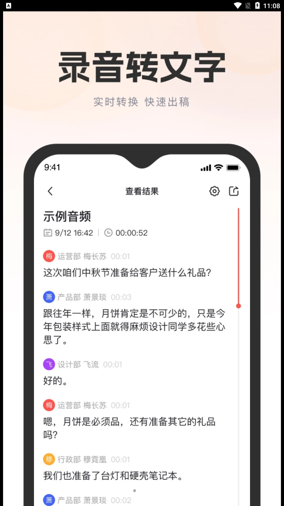 万能录音转文字截图