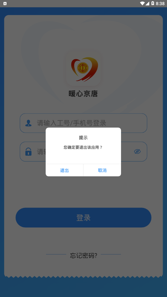 暖心京唐截图