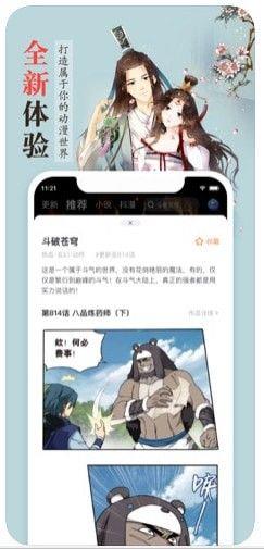 面具猫漫画破解版截图