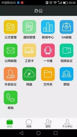 攀钢员工自助平台截图