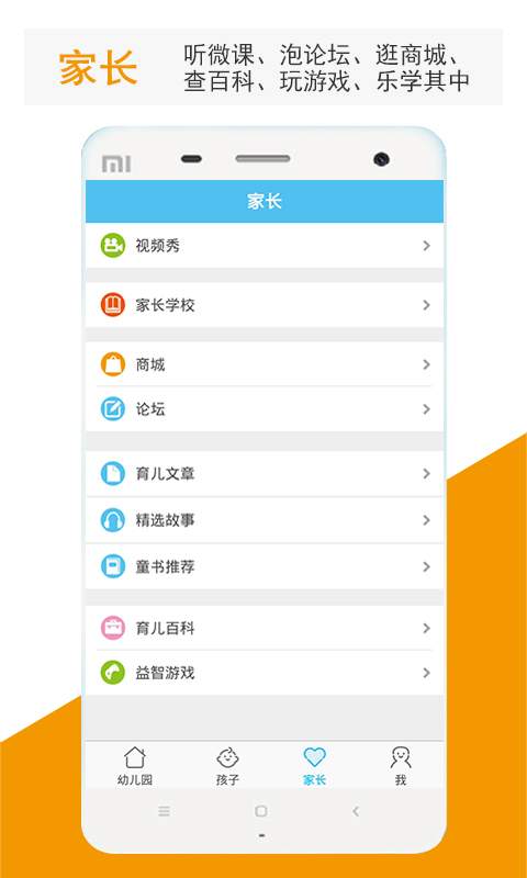 孩教圈幼儿园版截图