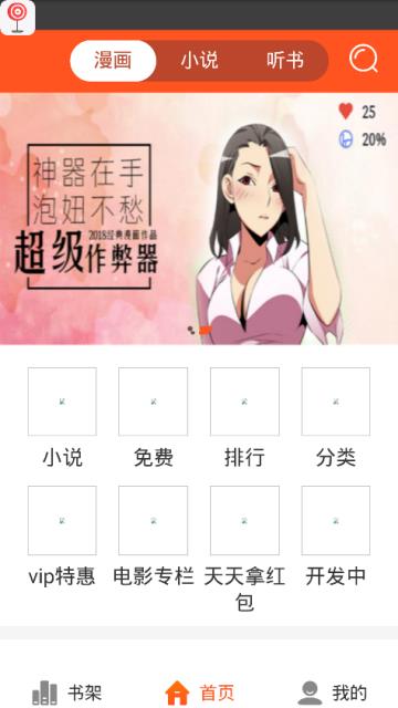 星海镖师破解版截图