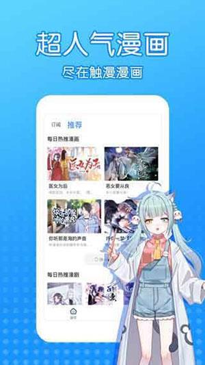 触漫漫画破解版截图