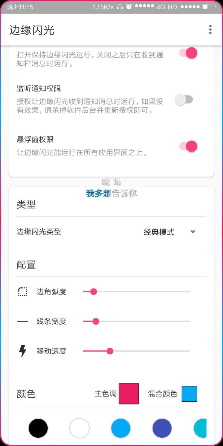 s8边缘闪光截图