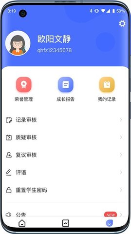 小学综评教师截图