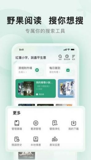 野果阅读APP破解版截图