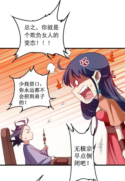 我的弟子都超神漫画免费版