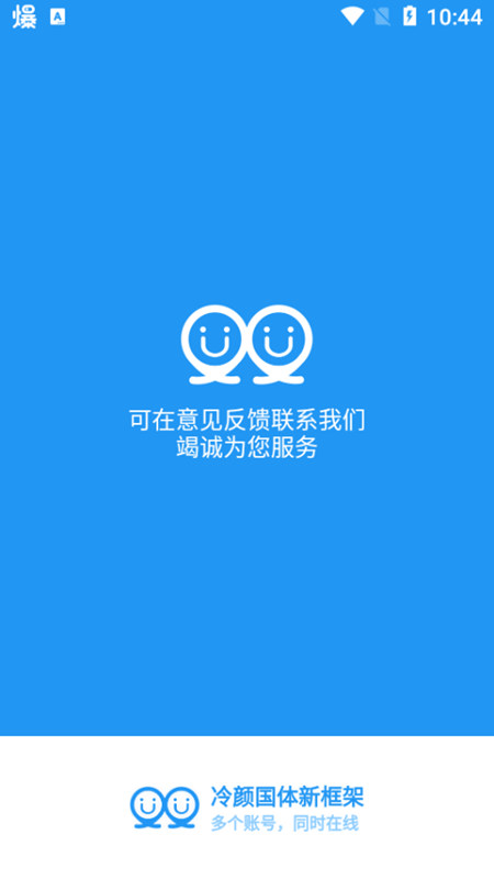 冷颜2.2双开框架.apk ( 15.4 M )