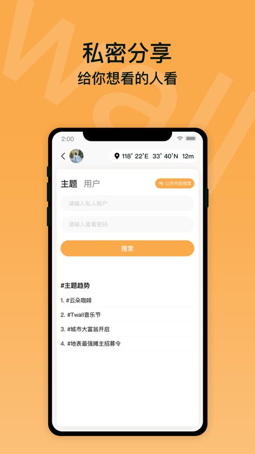 踢墙(LBS社交)截图