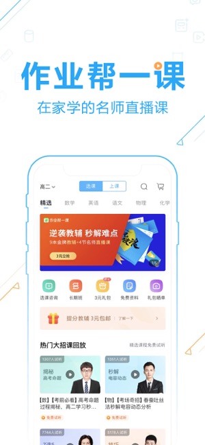 寒假作业拍照搜题截图