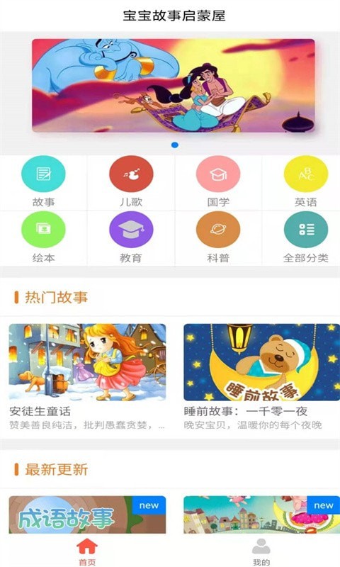 掌上儿童绘本截图