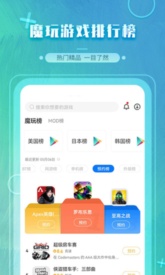 魔玩助手最新版本下载截图