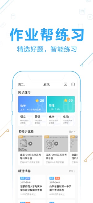 寒假作业拍照搜题截图