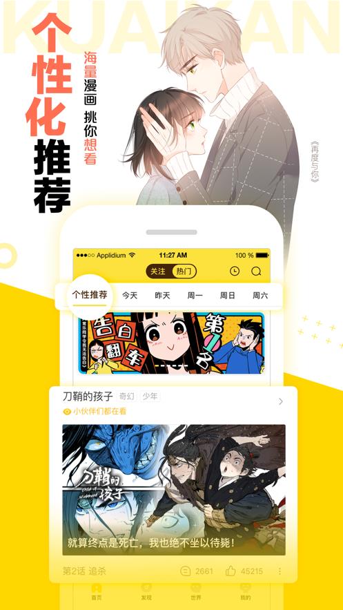 快看漫画灵契截图