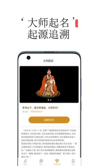 起名字天师截图