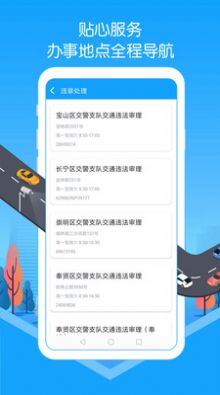 车辆违章查询截图