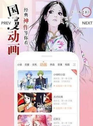 花海漫画截图