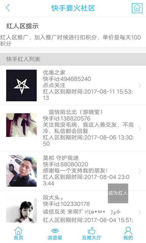 要火社区快手极速版