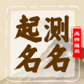 起名字天师