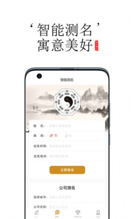 起名字天师截图