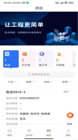 支点工程通手机版截图