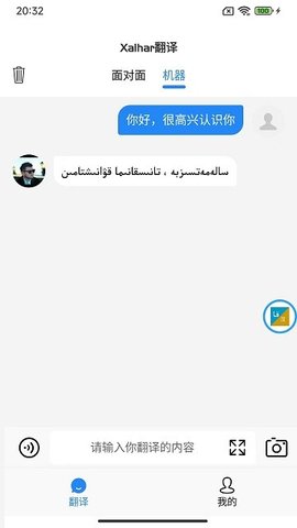 xalhar翻译截图