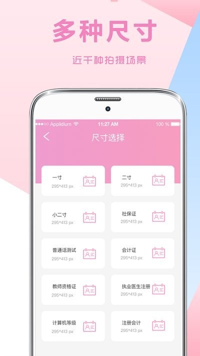 一寸证件照制作ai换底截图