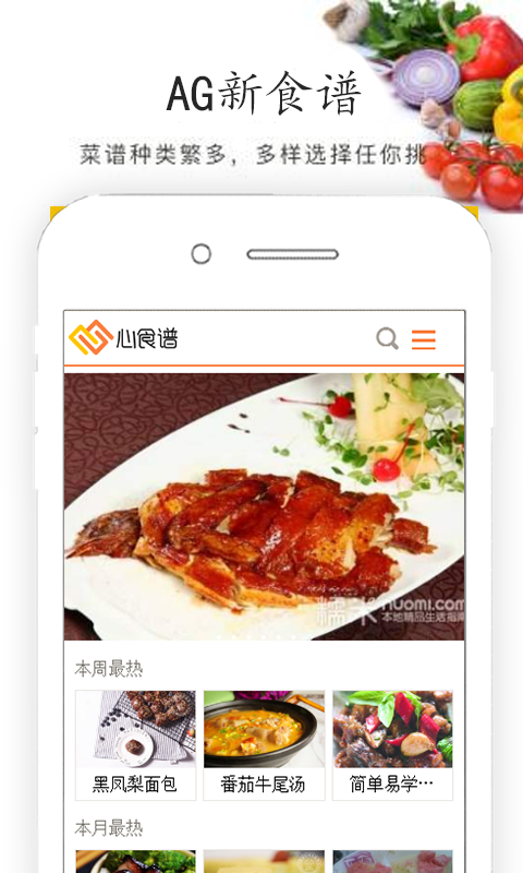 AG心食谱截图