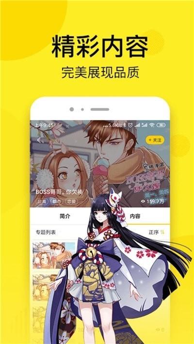 解放一夏漫画免费版截图