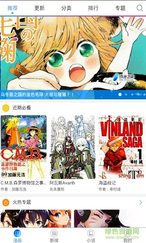 免费漫画宝手机版截图