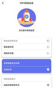 WiFi畅连管家截图