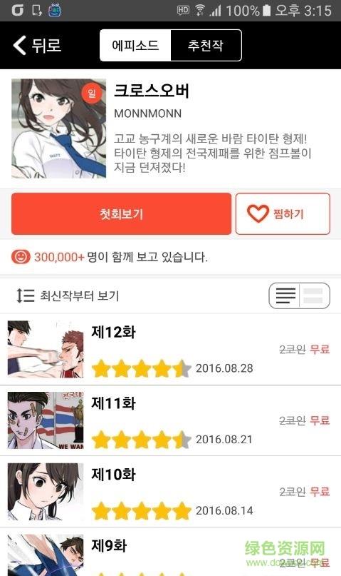 toptoon頂通(&#53457;&#53808;)截图