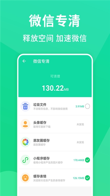 绿色清理专家截图