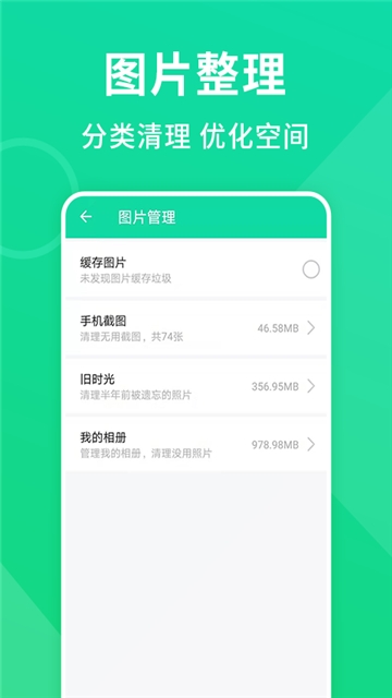 绿色清理专家截图