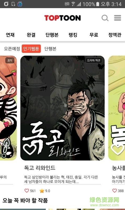 toptoon頂通(&#53457;&#53808;)截图