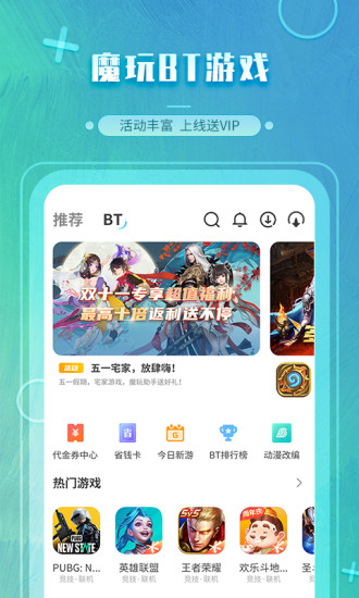 魔玩助手免实名认证版下载截图