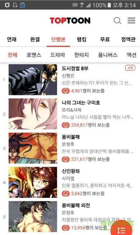 toptoon頂通(&#53457;&#53808;)截图