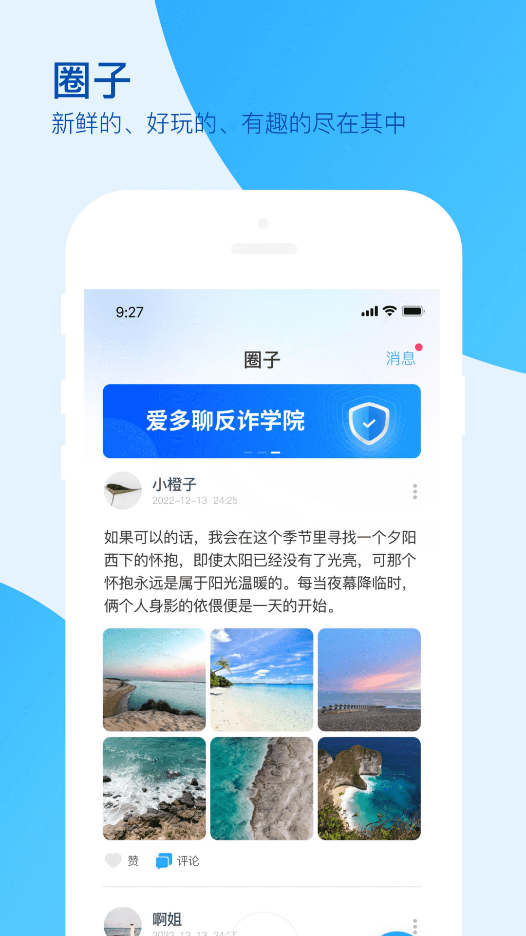 爱多聊截图