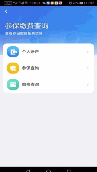 青海医保截图