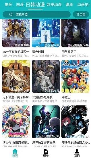 青蛙动漫最新版截图