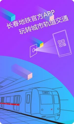 长春易出行截图