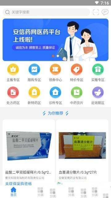 安信药网截图