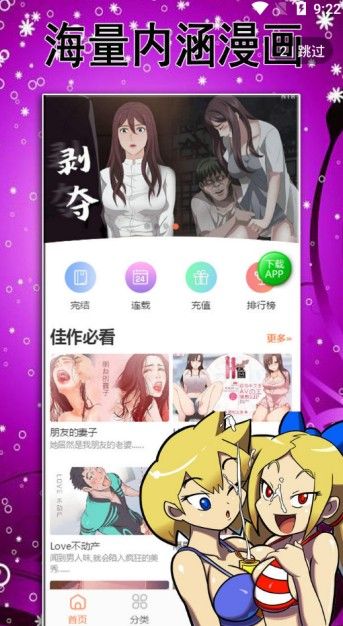 啵啵漫画免会员破解版截图